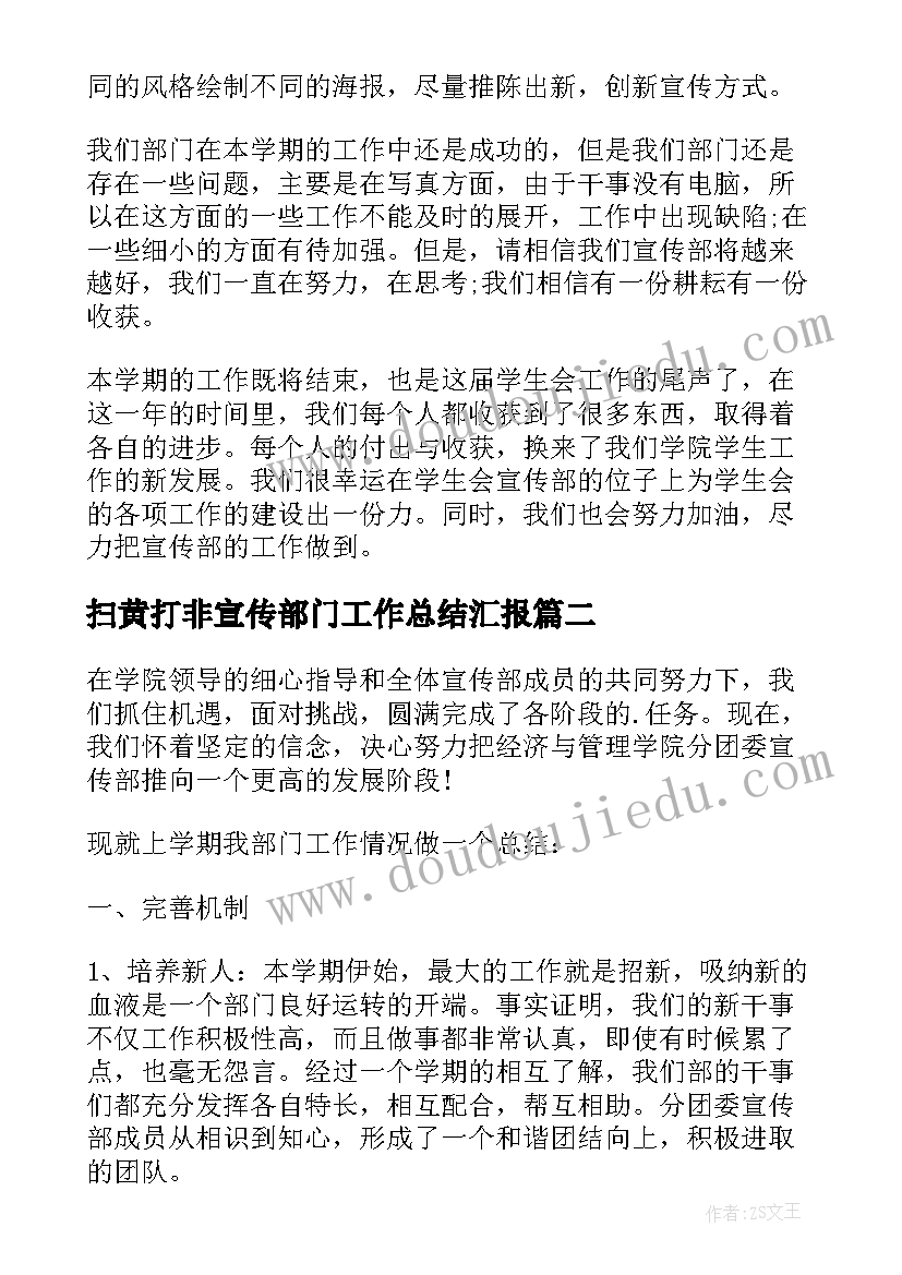 最新扫黄打非宣传部门工作总结汇报 宣传部门工作总结(通用9篇)