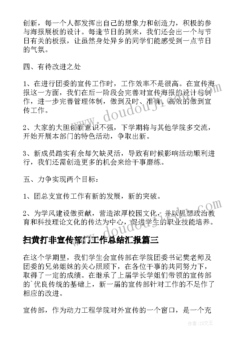 最新扫黄打非宣传部门工作总结汇报 宣传部门工作总结(通用9篇)