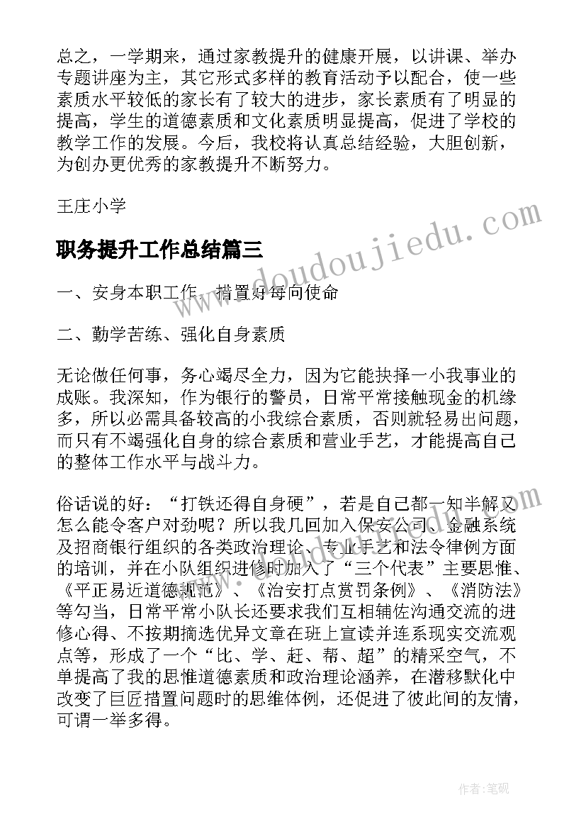 2023年职务提升工作总结 工作总结与提升(实用10篇)