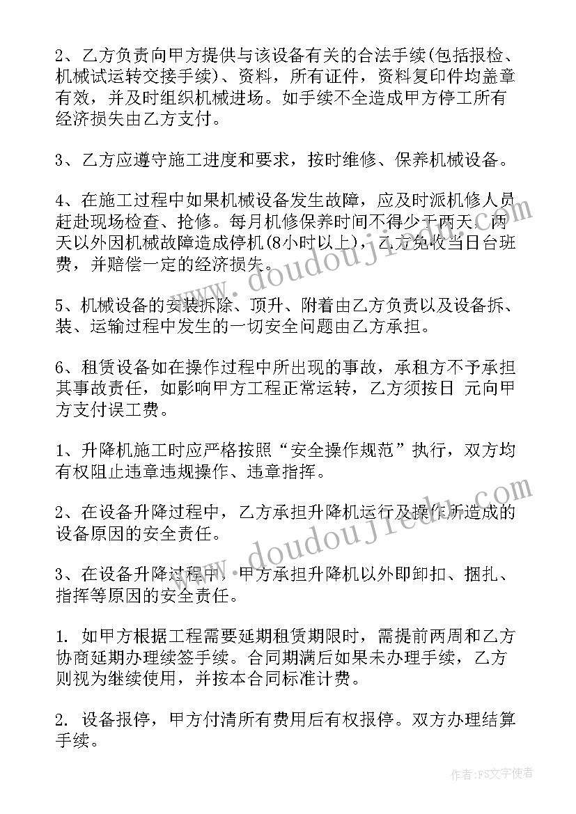 工程机械施工安全协议(汇总9篇)