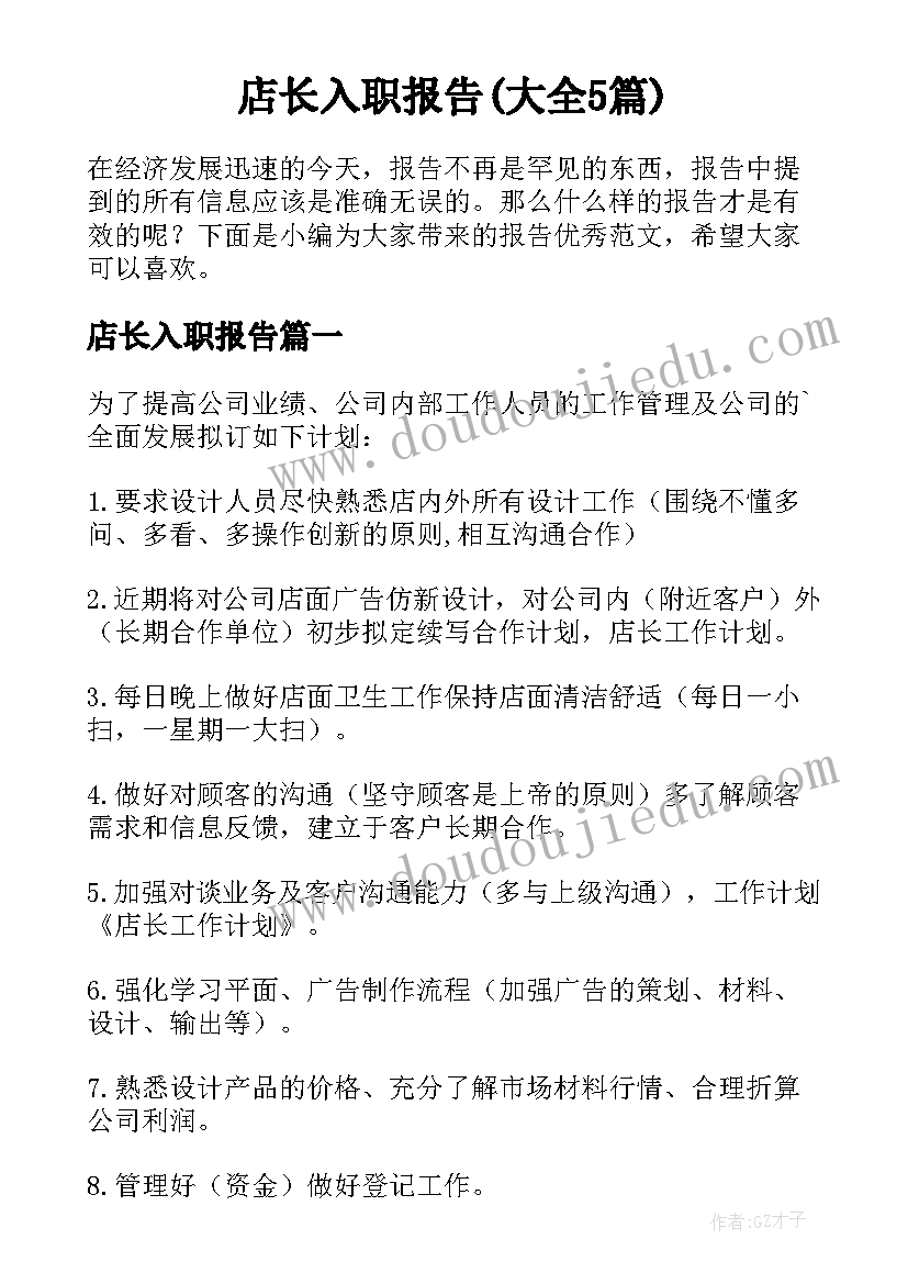 调整作息时间的报告(优质7篇)