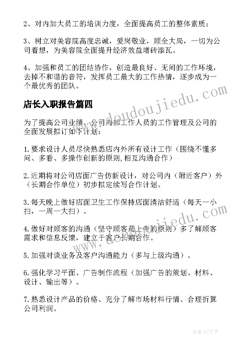 调整作息时间的报告(优质7篇)