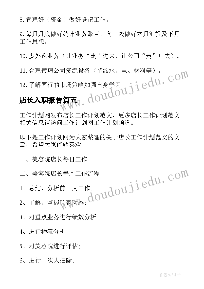 调整作息时间的报告(优质7篇)