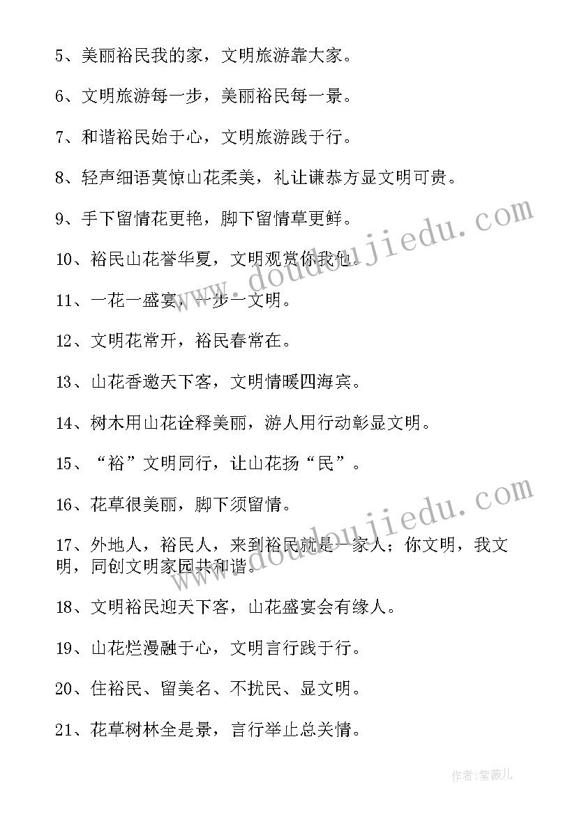 最新文明旅游宣传工作计划表(通用5篇)