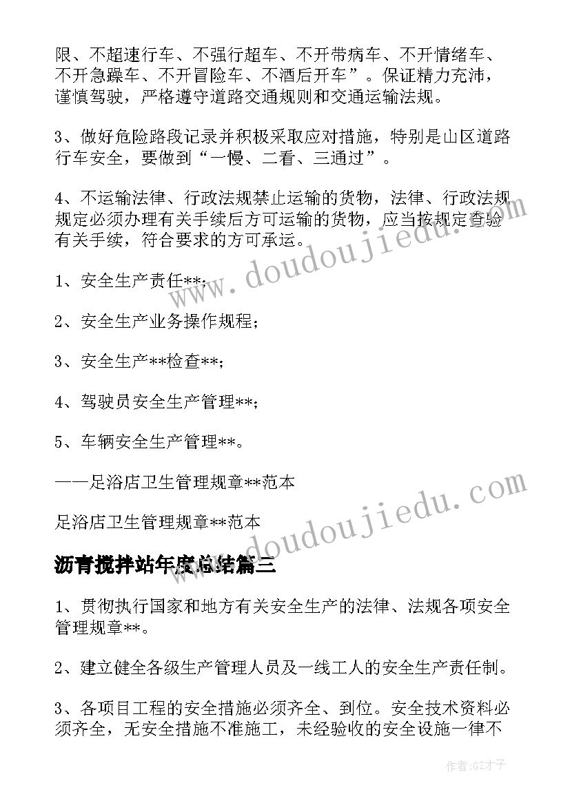 2023年沥青搅拌站年度总结 搅拌站电工工作计划(优秀5篇)