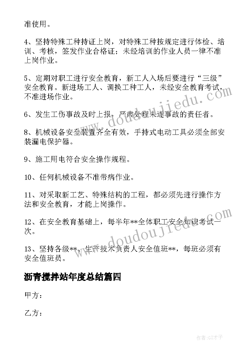 2023年沥青搅拌站年度总结 搅拌站电工工作计划(优秀5篇)