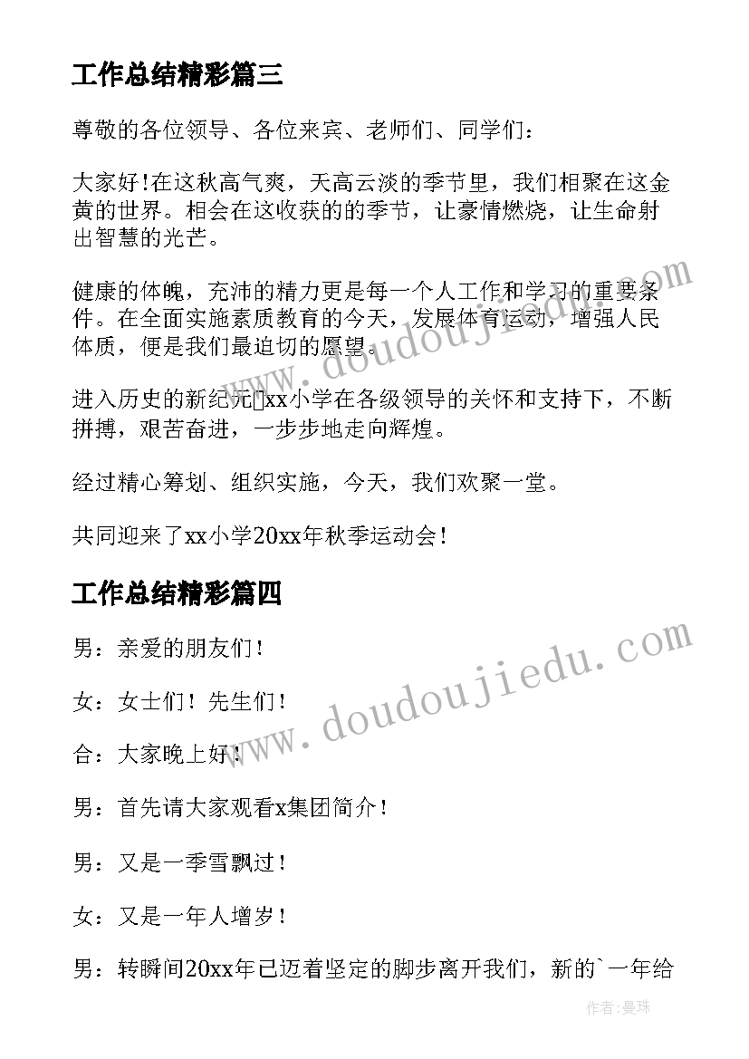 学校发展的心得体会和感悟(模板5篇)