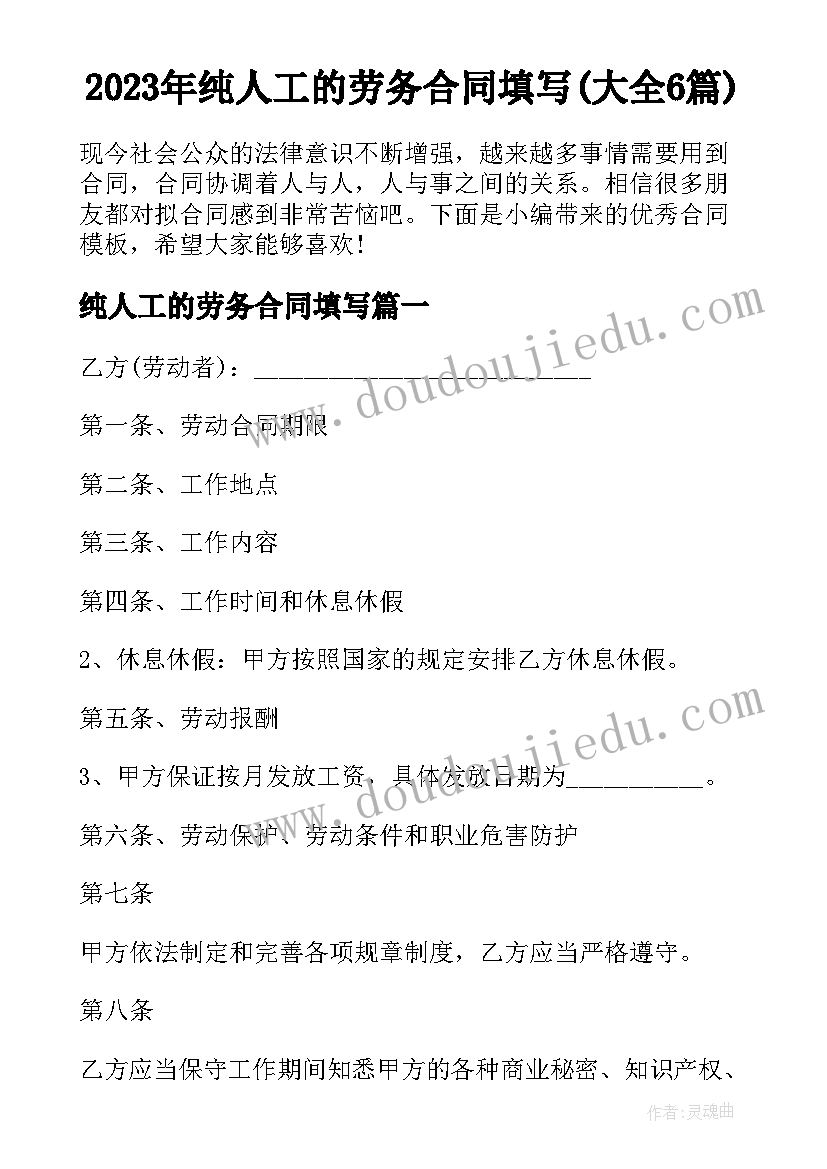 2023年纯人工的劳务合同填写(大全6篇)