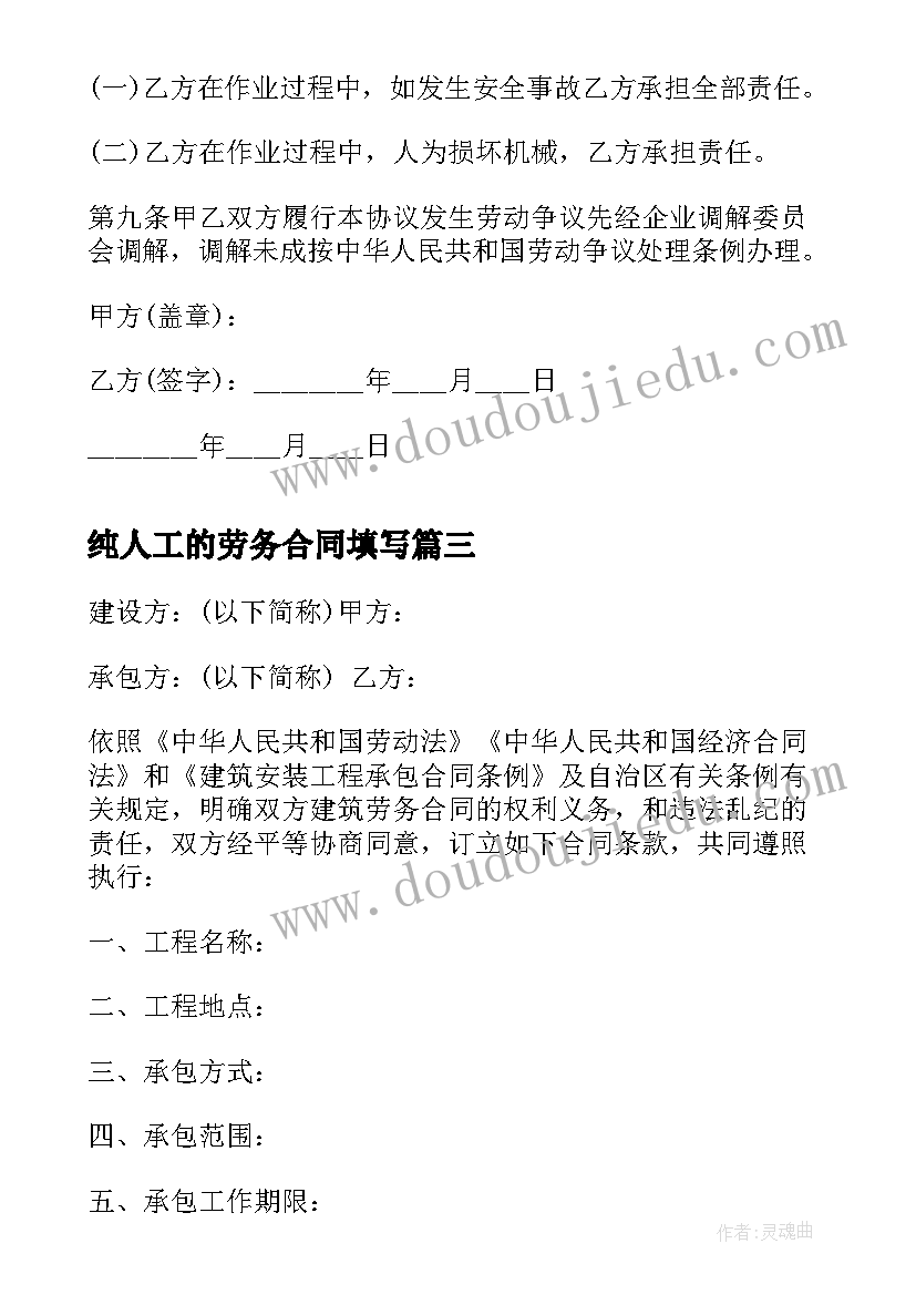 2023年纯人工的劳务合同填写(大全6篇)