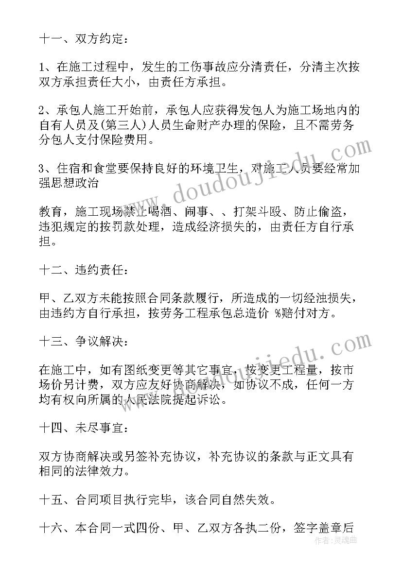 2023年纯人工的劳务合同填写(大全6篇)