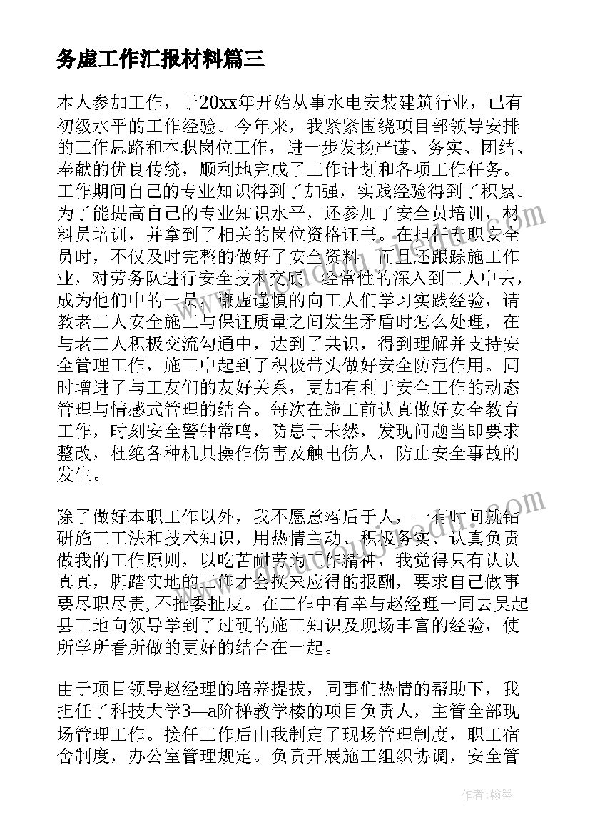 务虚工作汇报材料(大全5篇)