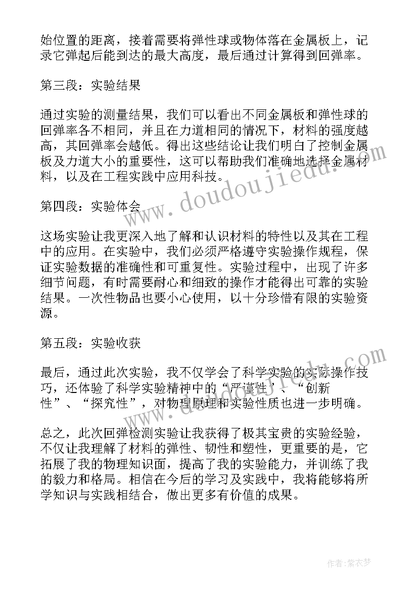 最新实验检测心得体会总结(实用9篇)