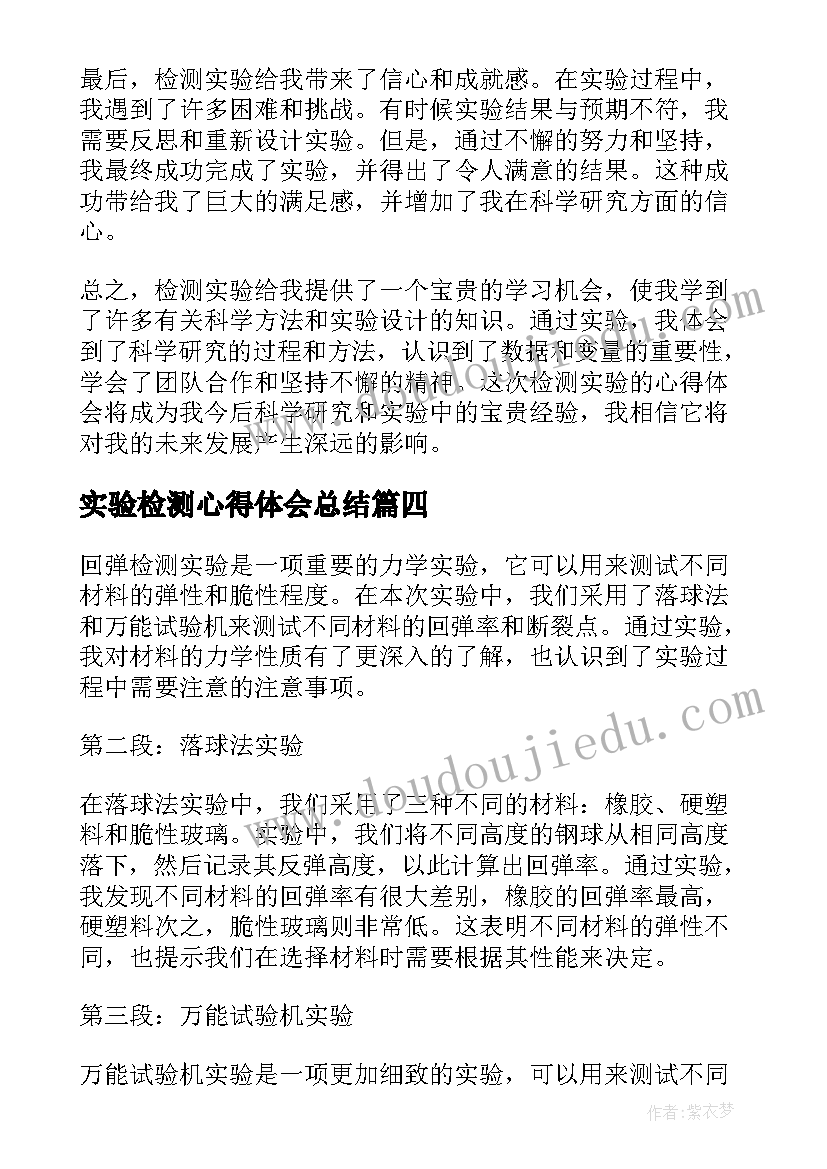 最新实验检测心得体会总结(实用9篇)