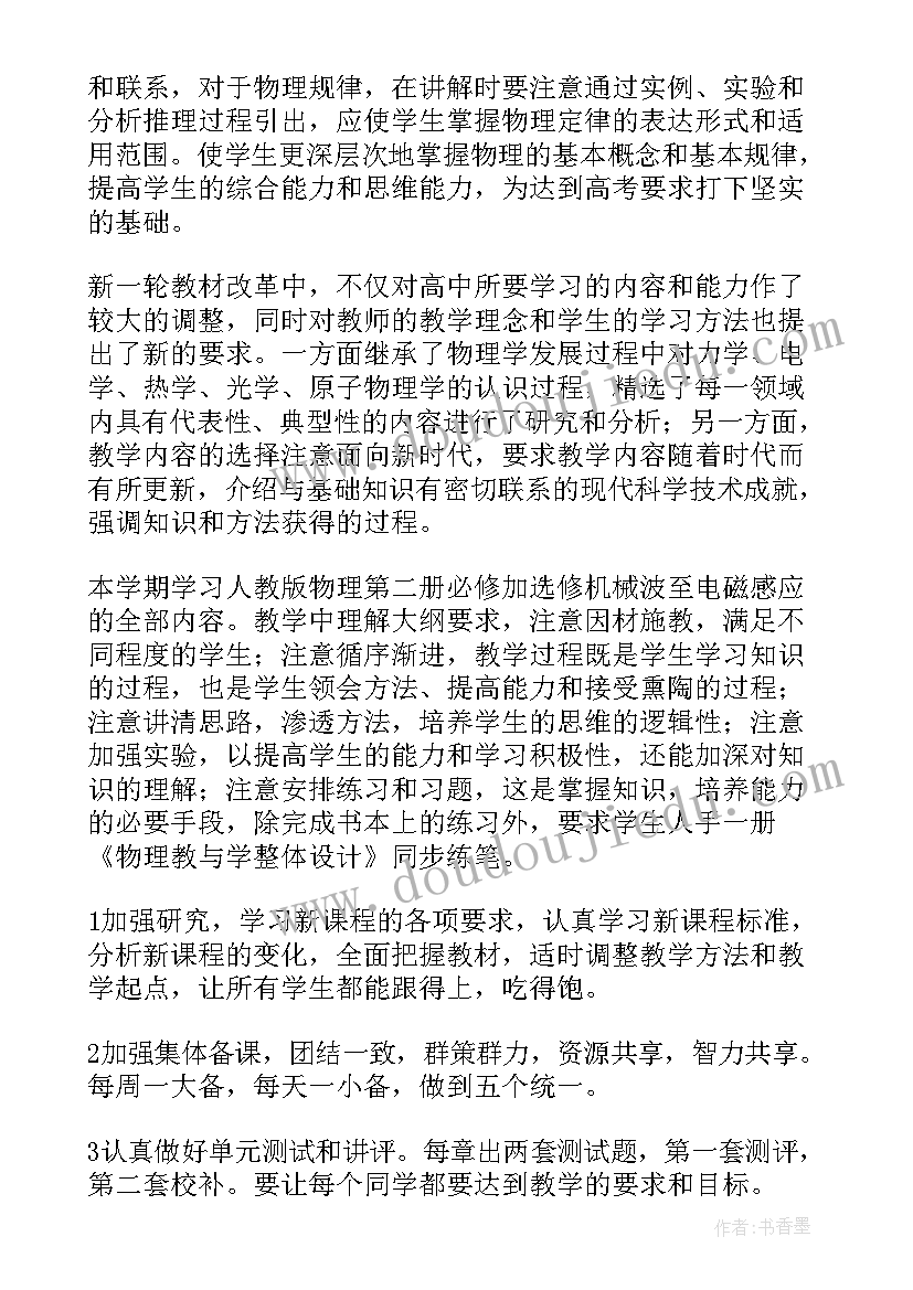 春期教师个人工作总结 教师工作计划(精选6篇)