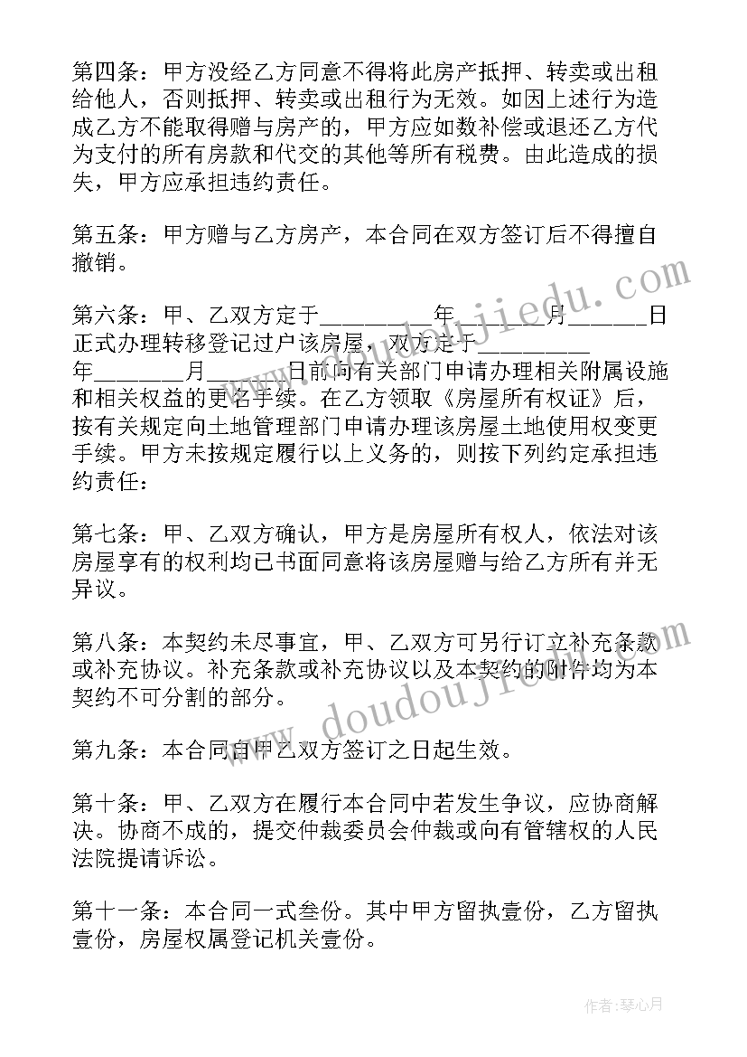 公寓有商品房买卖合同吗(大全8篇)