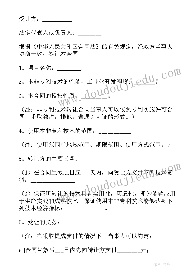 2023年区块链技术合同(大全6篇)