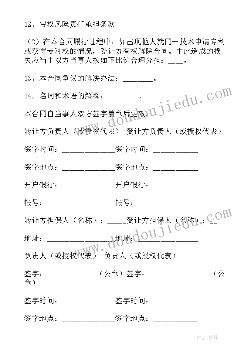 2023年区块链技术合同(大全6篇)