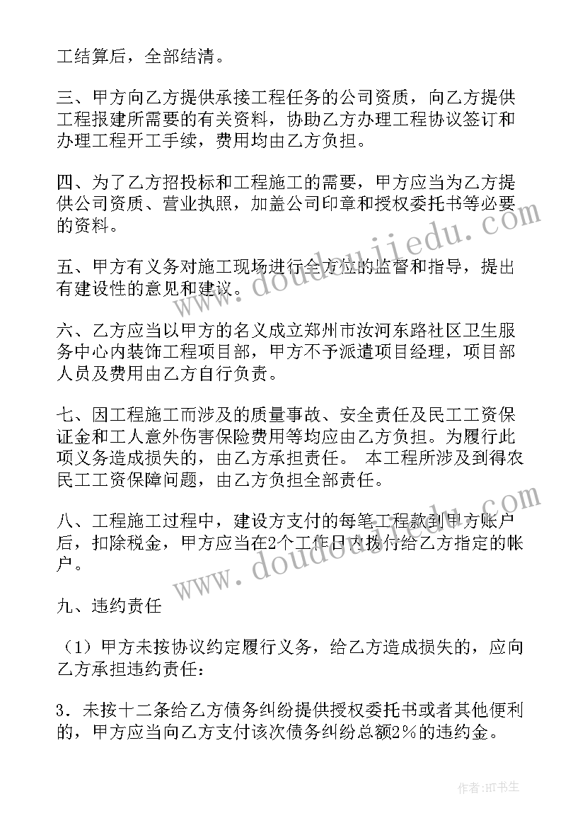 装修工人安全合同协议书 装修工程合同(实用5篇)