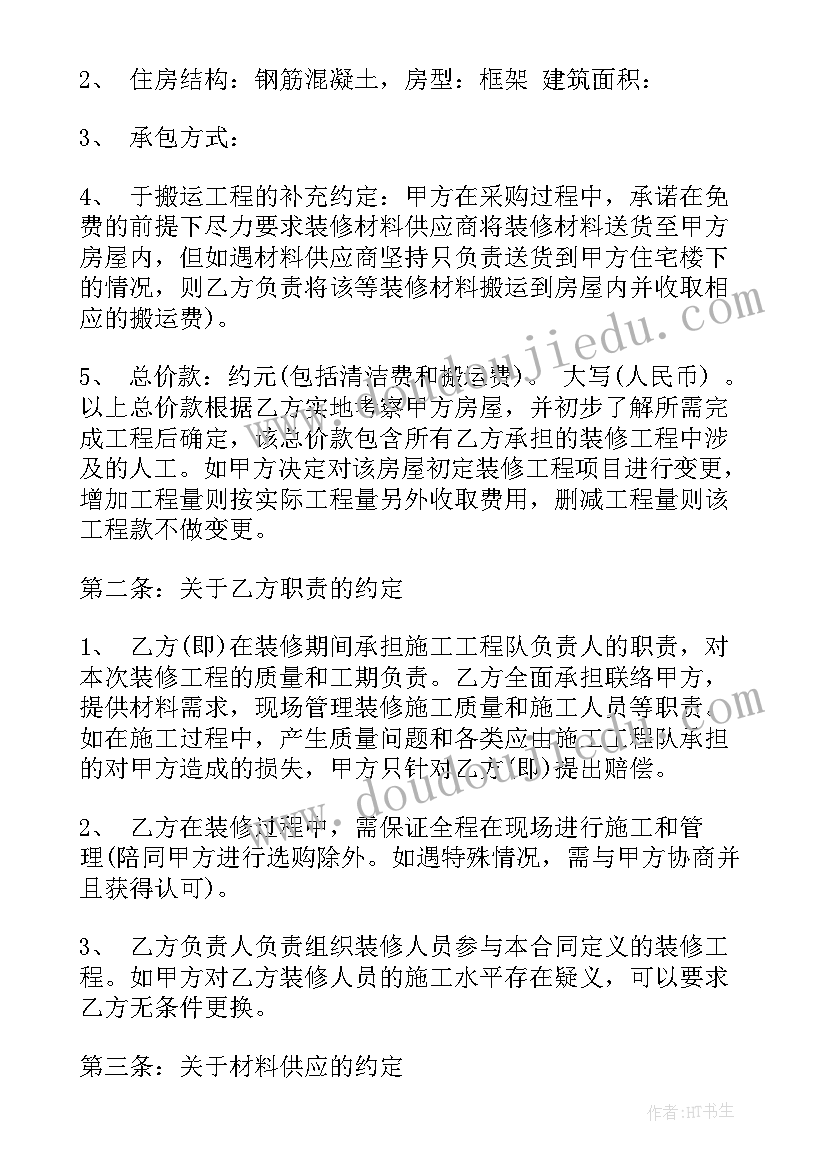 装修工人安全合同协议书 装修工程合同(实用5篇)