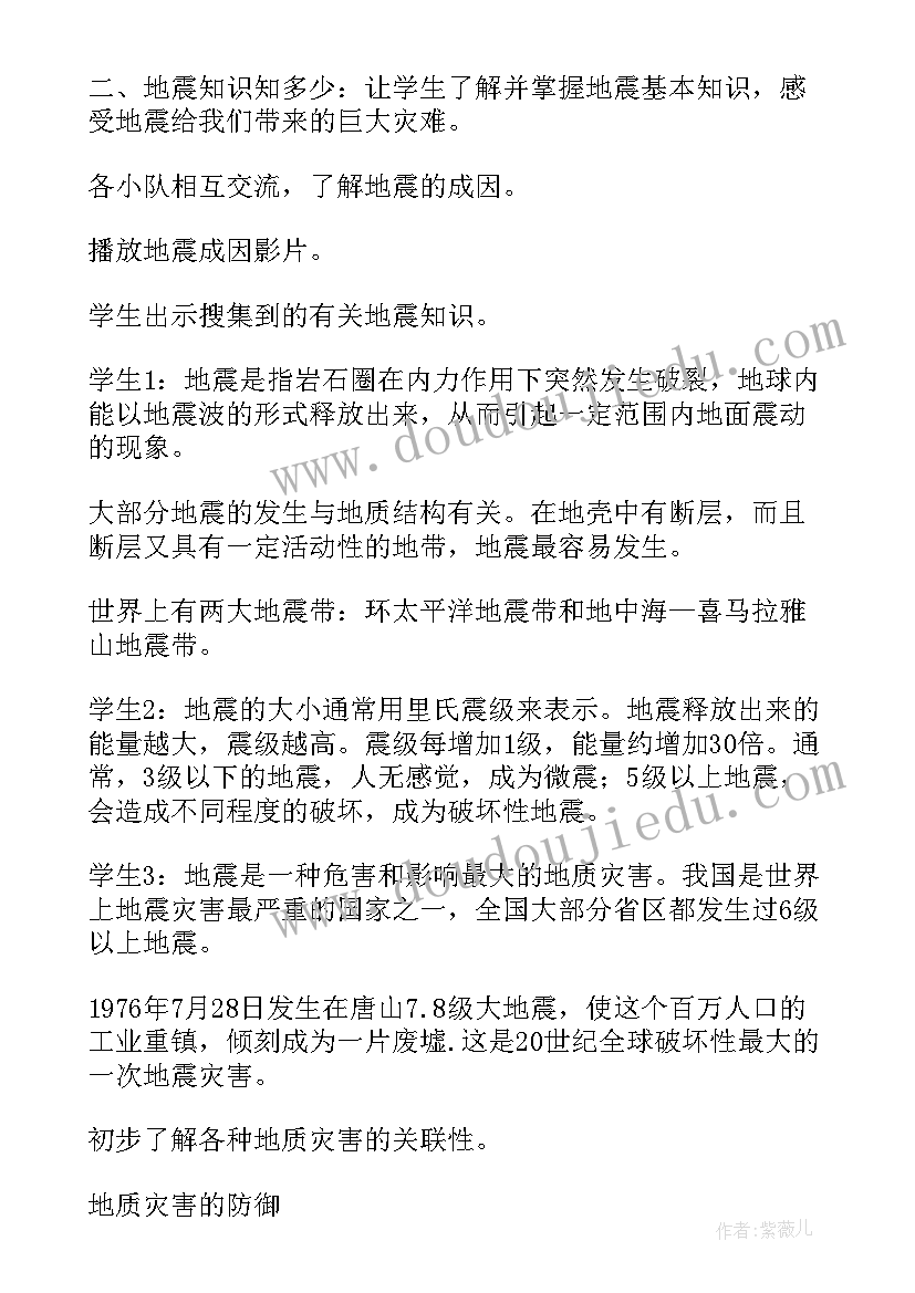 防震班会课教案 防震减灾的班会教案(模板10篇)