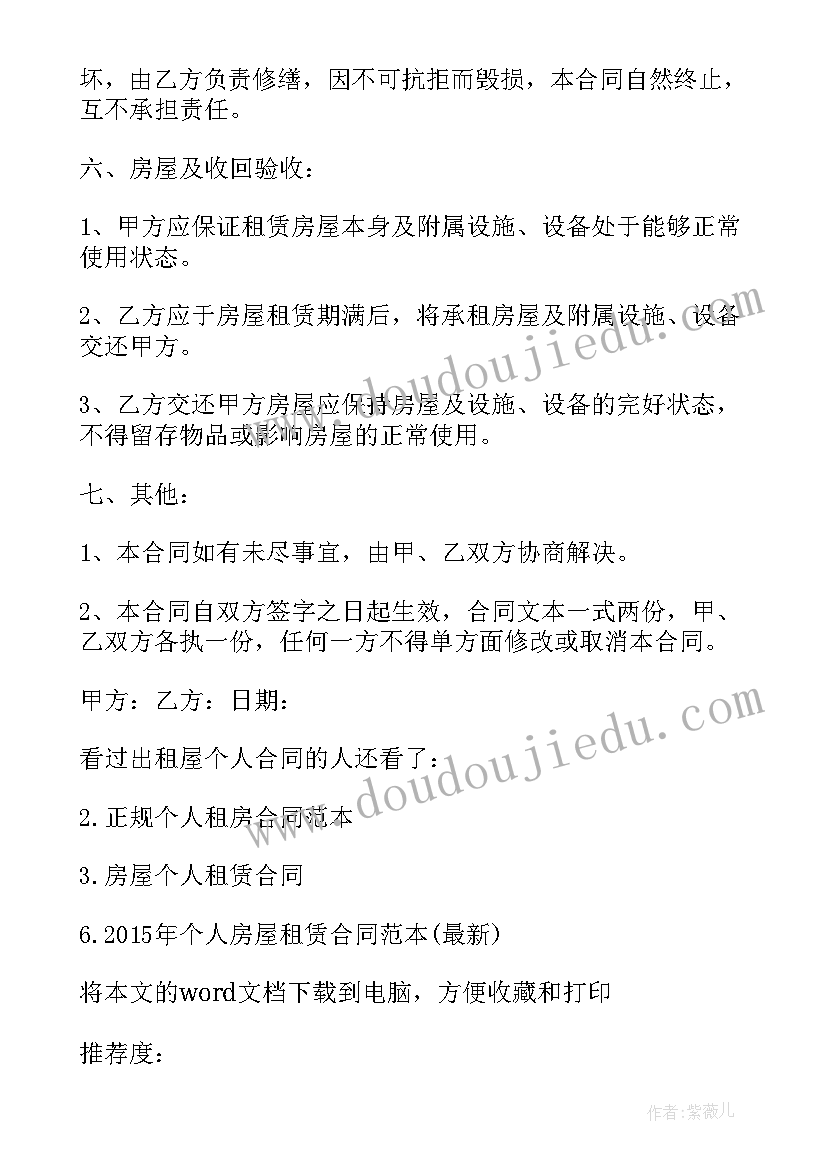 2023年出租屋布置公寓合同(优秀5篇)