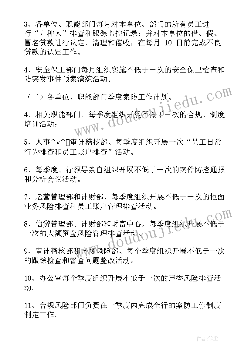 2023年寒假假期安全工作总结 十一假期银行安全工作计划(实用5篇)