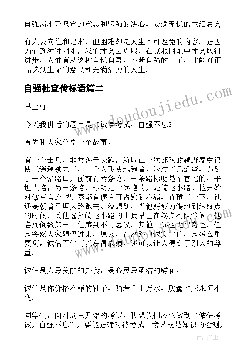 自强社宣传标语(大全7篇)