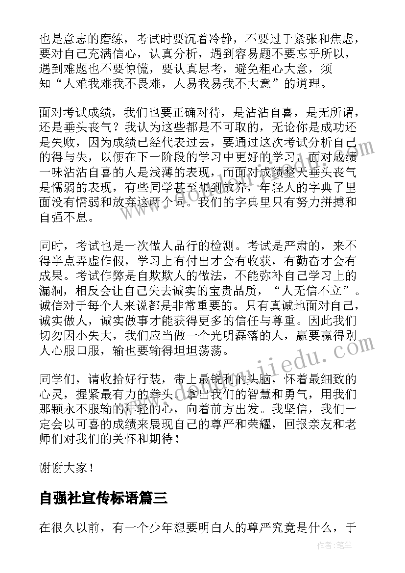 自强社宣传标语(大全7篇)