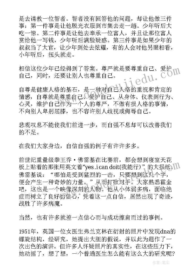 自强社宣传标语(大全7篇)