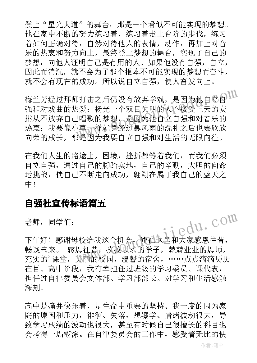 自强社宣传标语(大全7篇)