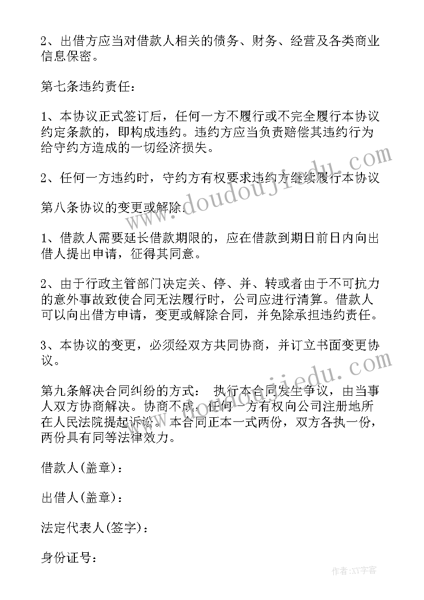 2023年民间借贷标准合同(实用10篇)