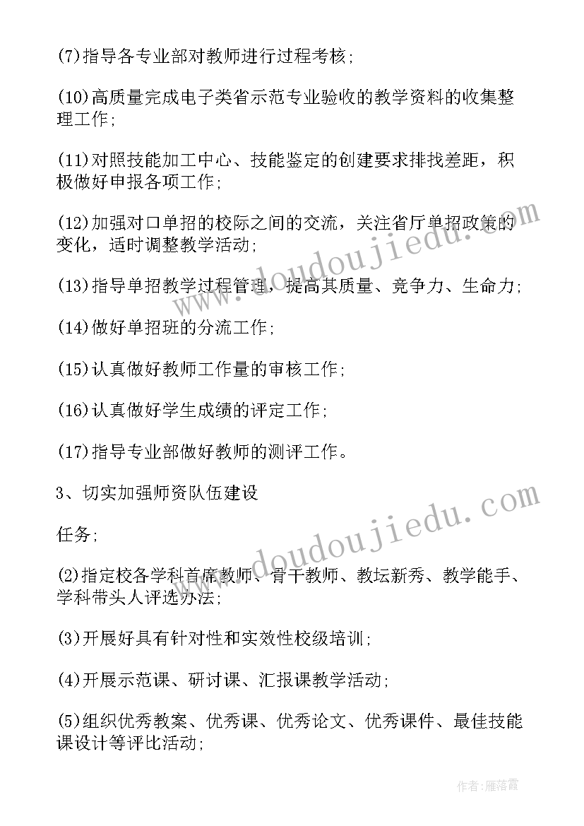 2023年木工教学目标 教学工作计划(精选7篇)