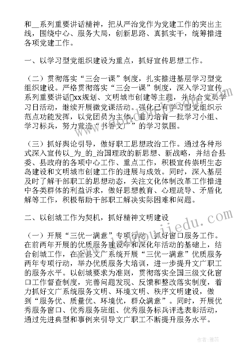 最新党建队建季度工作计划表(模板5篇)