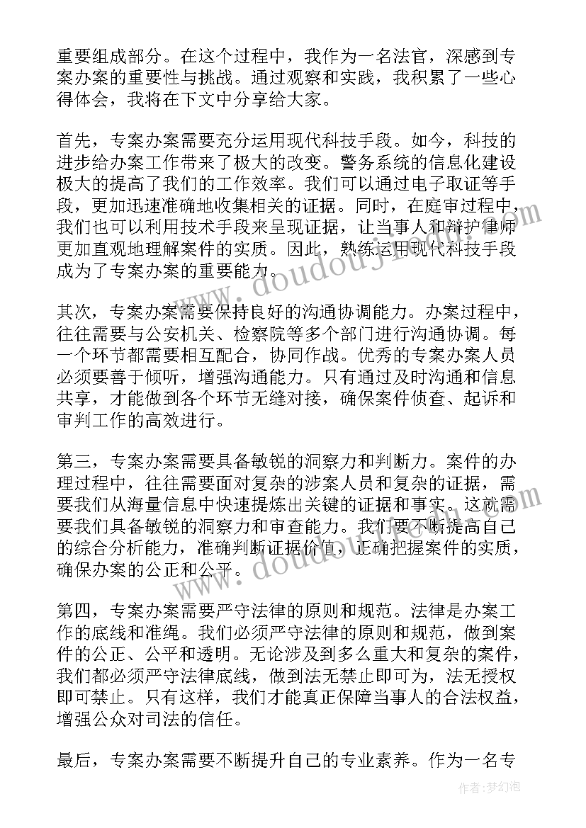 最新留置专案心得体会(模板7篇)