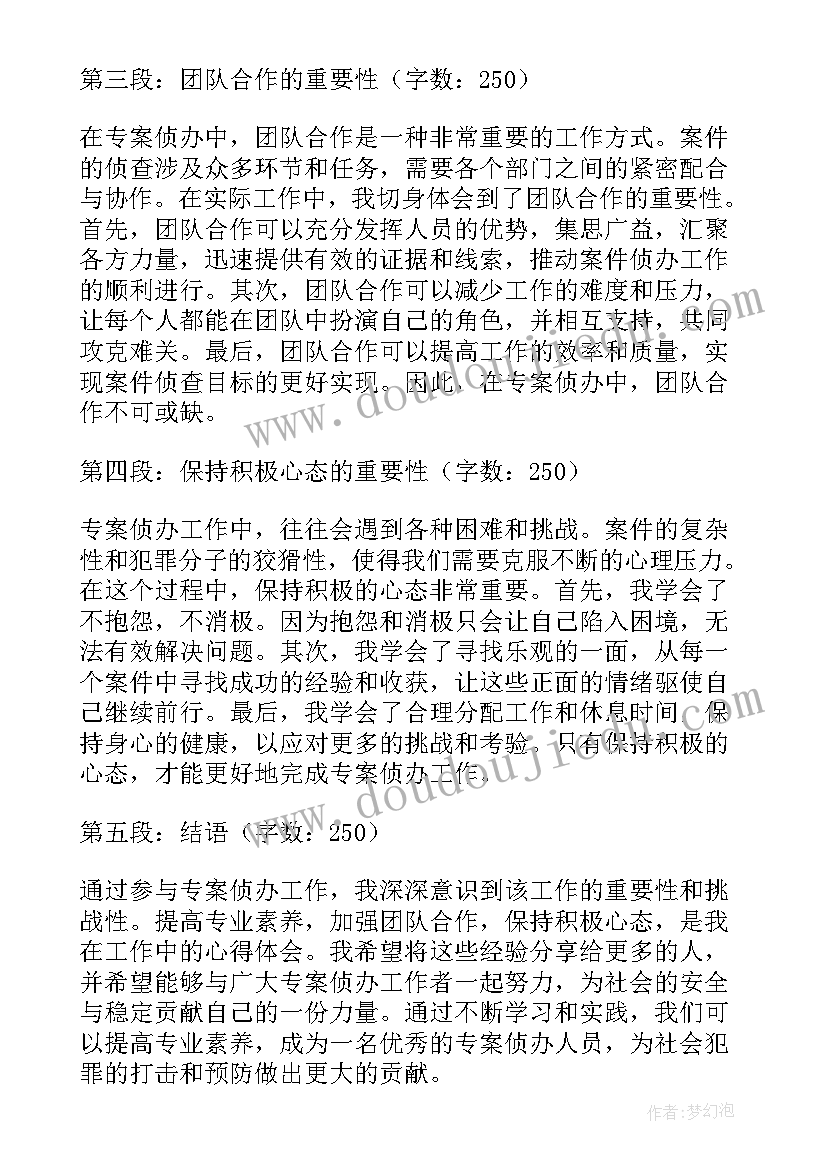 最新留置专案心得体会(模板7篇)