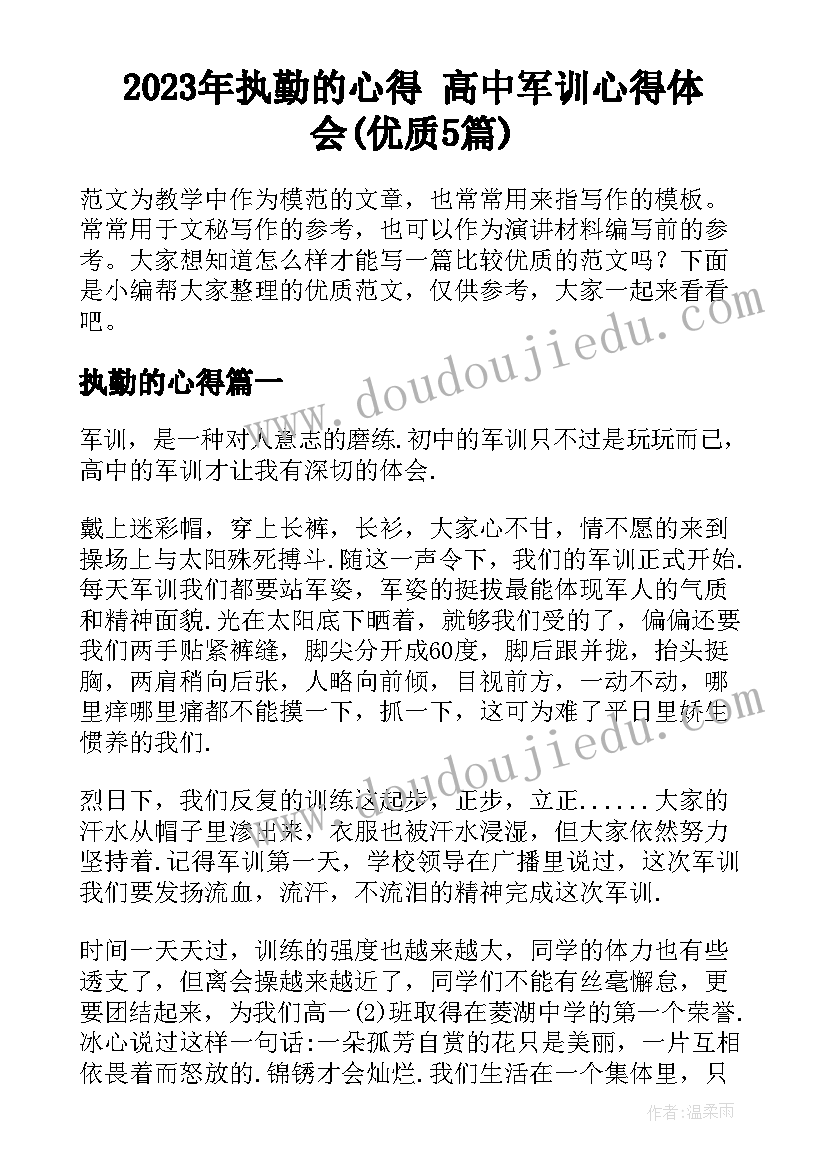 学校运动会校领导发言稿(汇总7篇)