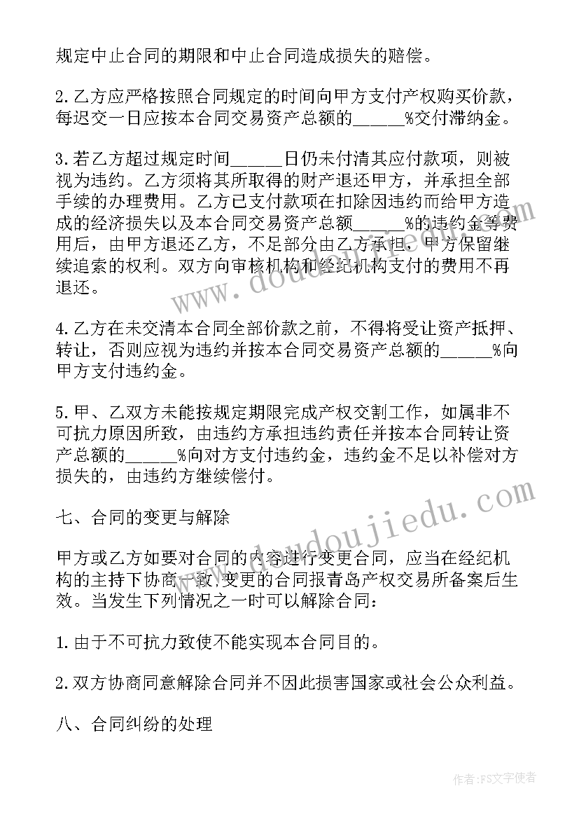 转让项目公司股权 公司转让合同(大全7篇)