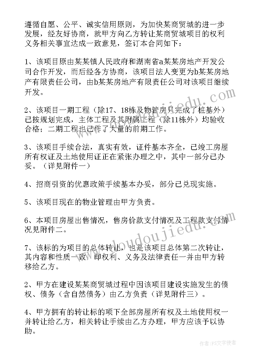 转让项目公司股权 公司转让合同(大全7篇)