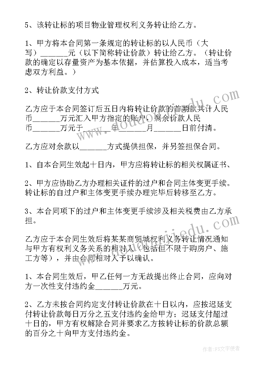 转让项目公司股权 公司转让合同(大全7篇)