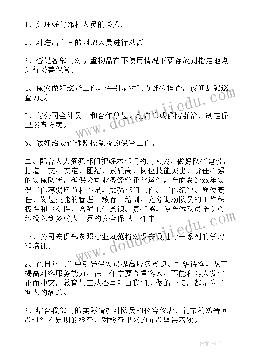 机关食堂工作计划安排部署 部署安排新年工作计划(汇总5篇)