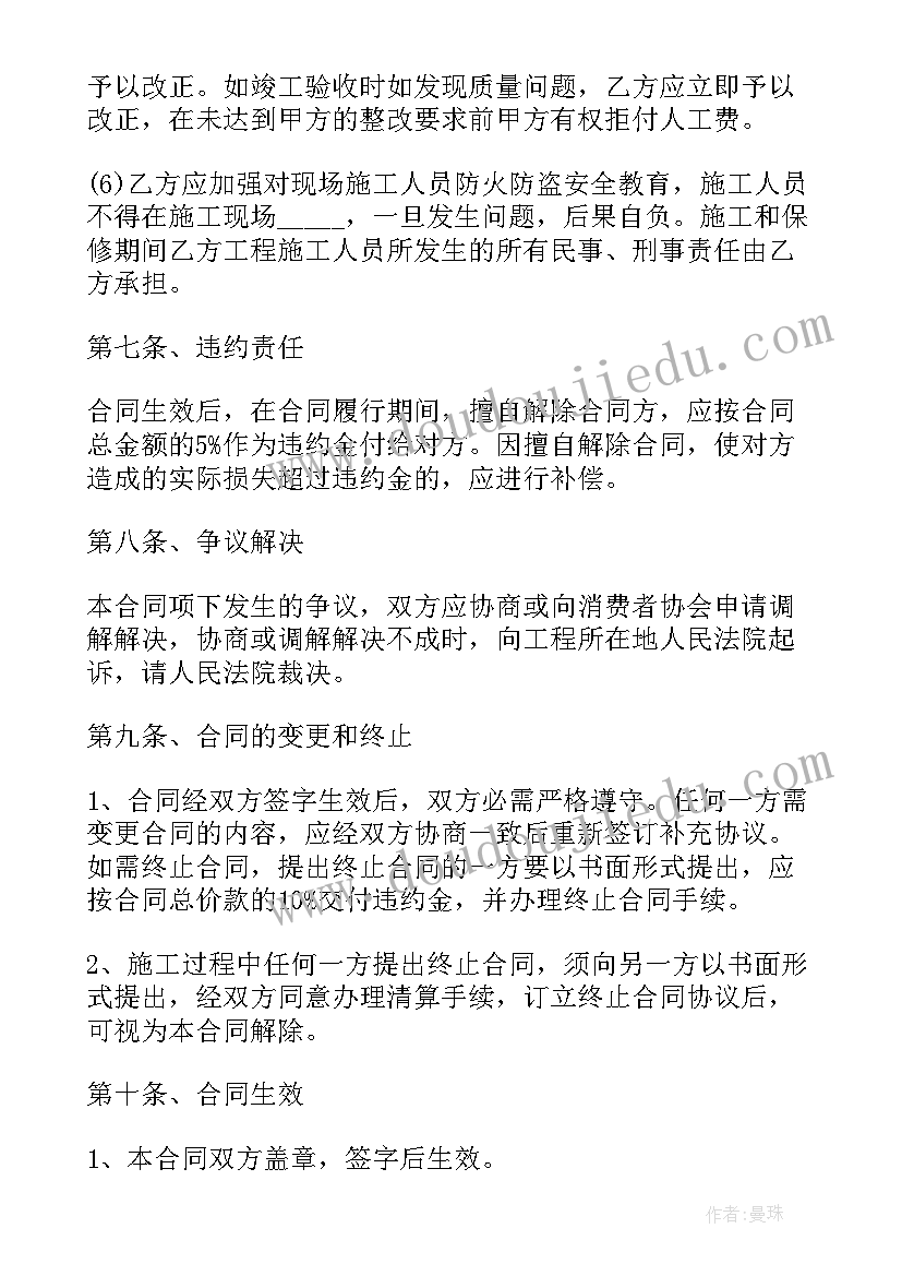 个人装修大包合同(汇总6篇)