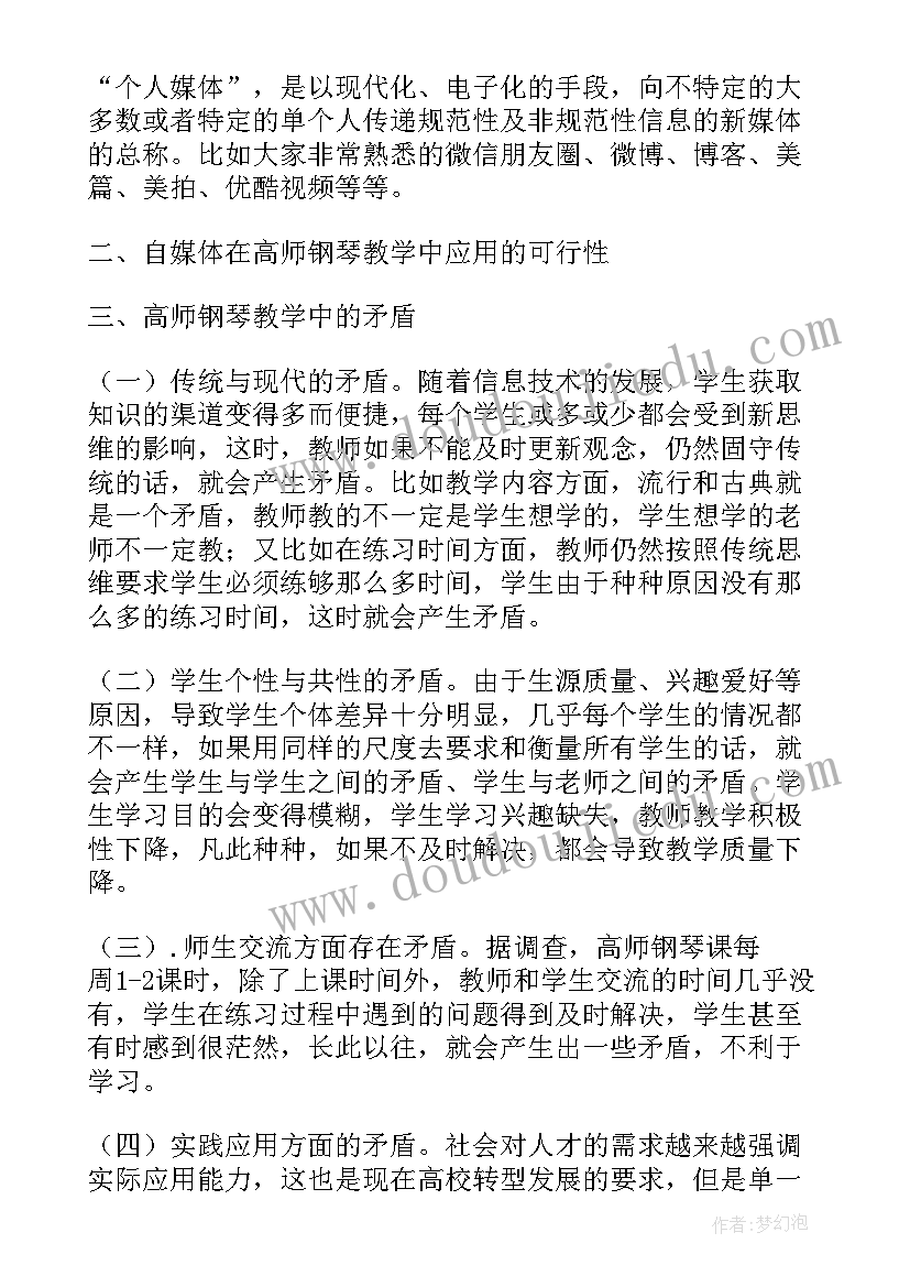 钢琴老师的工作计划和目标(实用9篇)