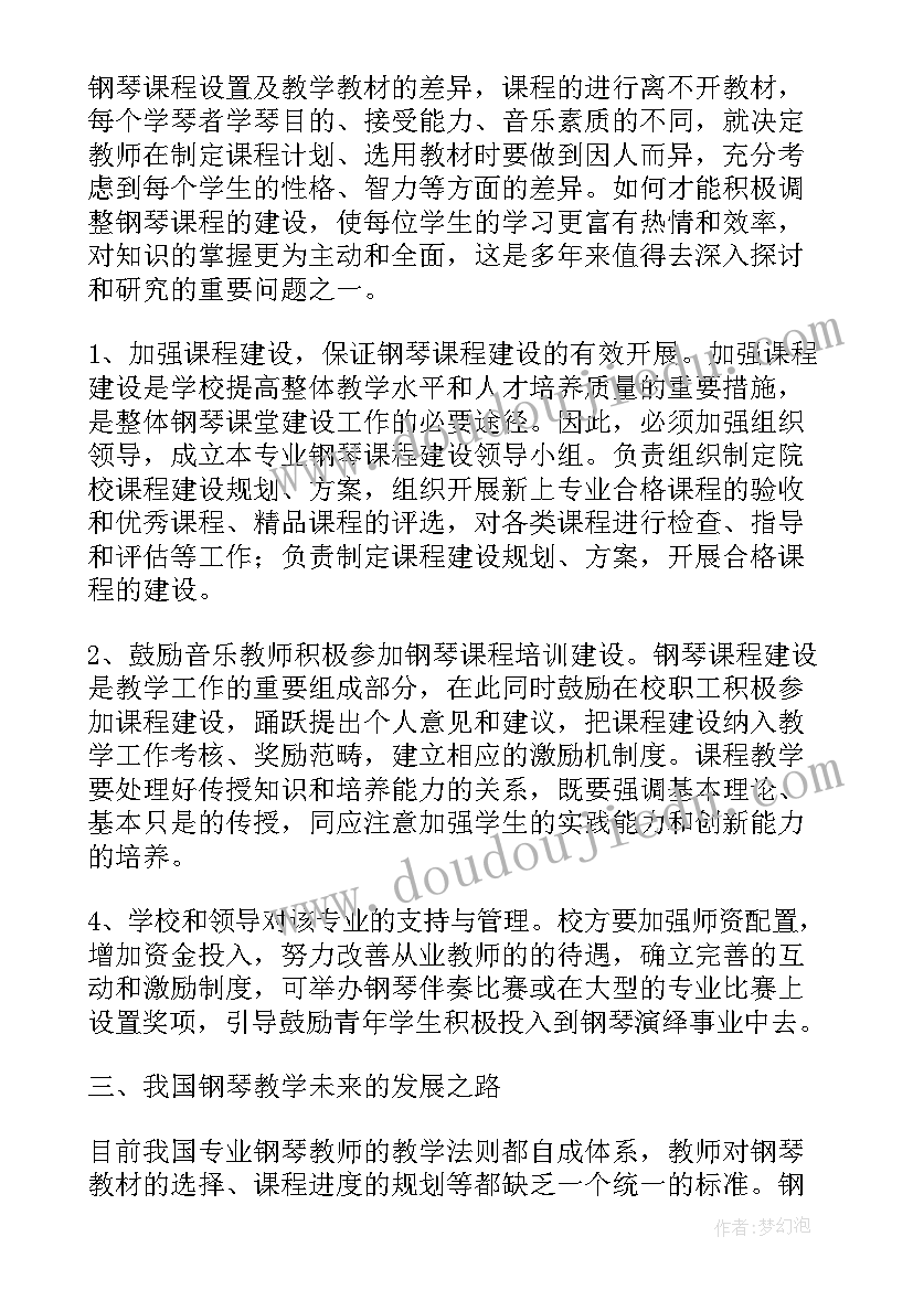 钢琴老师的工作计划和目标(实用9篇)