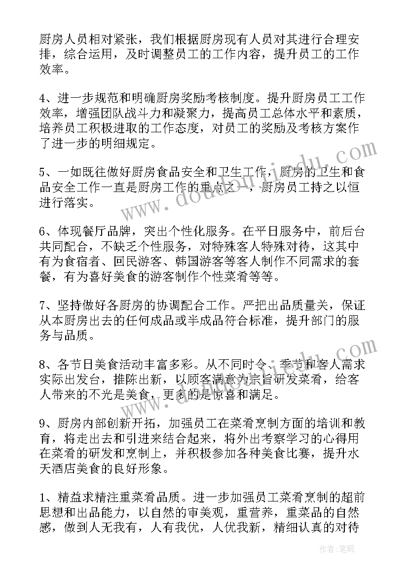 最新厨房年终总结报告 厨房工作总结报告(汇总9篇)