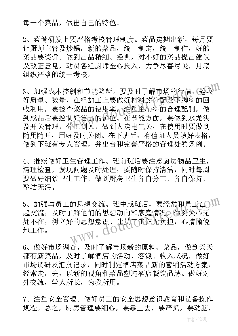 最新厨房年终总结报告 厨房工作总结报告(汇总9篇)