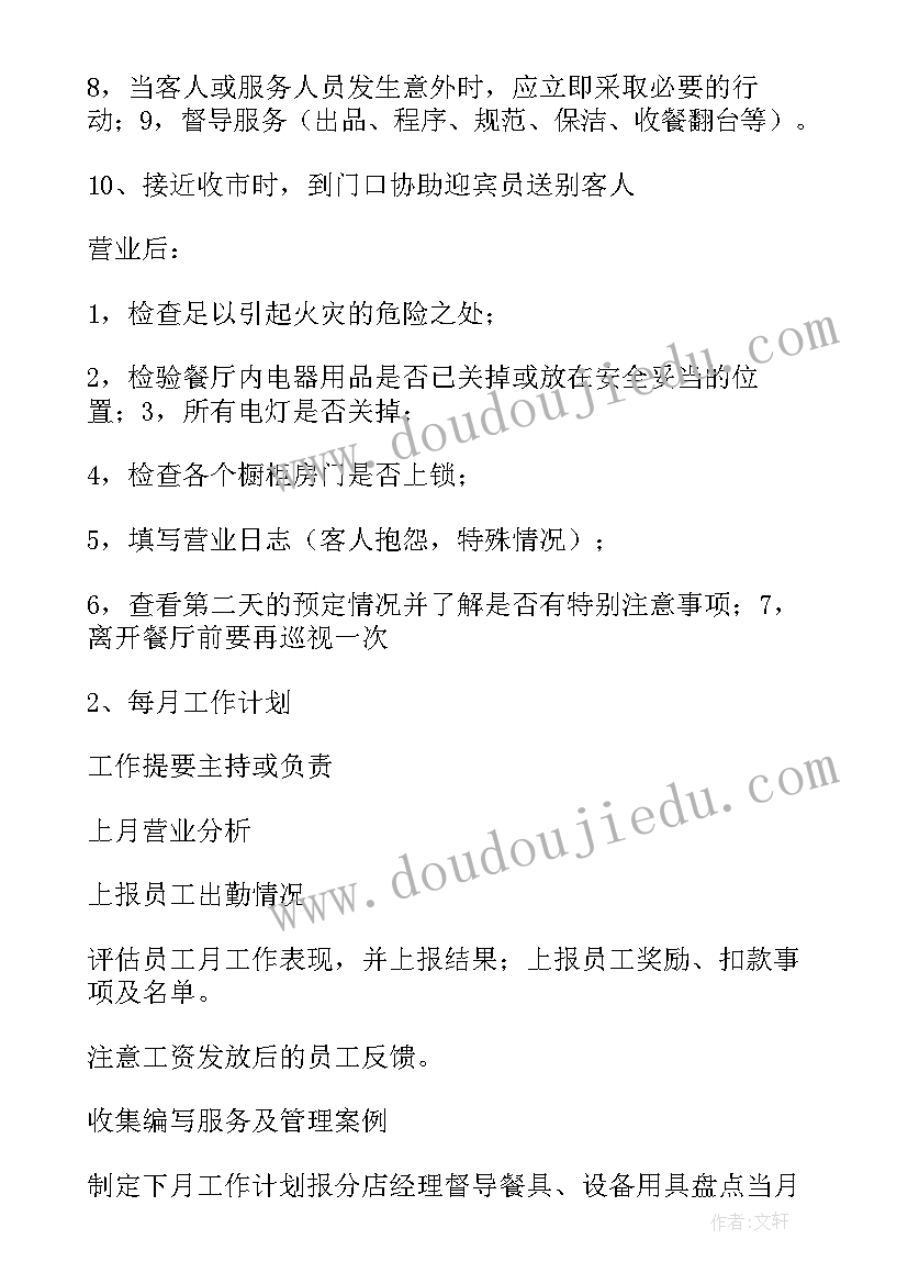 最新酒吧经理每周标准工作计划 酒吧经理的工作计划(模板5篇)