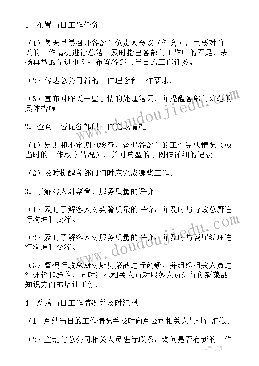 最新酒吧经理每周标准工作计划 酒吧经理的工作计划(模板5篇)