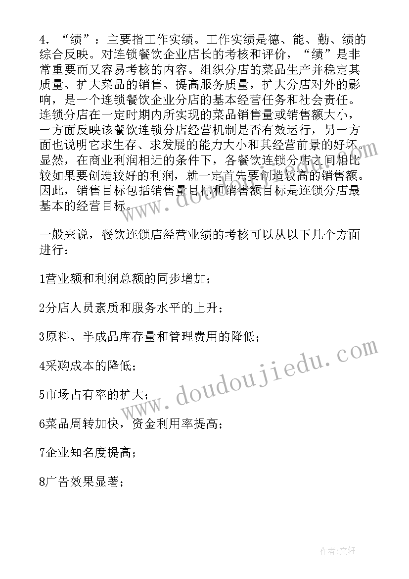 最新酒吧经理每周标准工作计划 酒吧经理的工作计划(模板5篇)