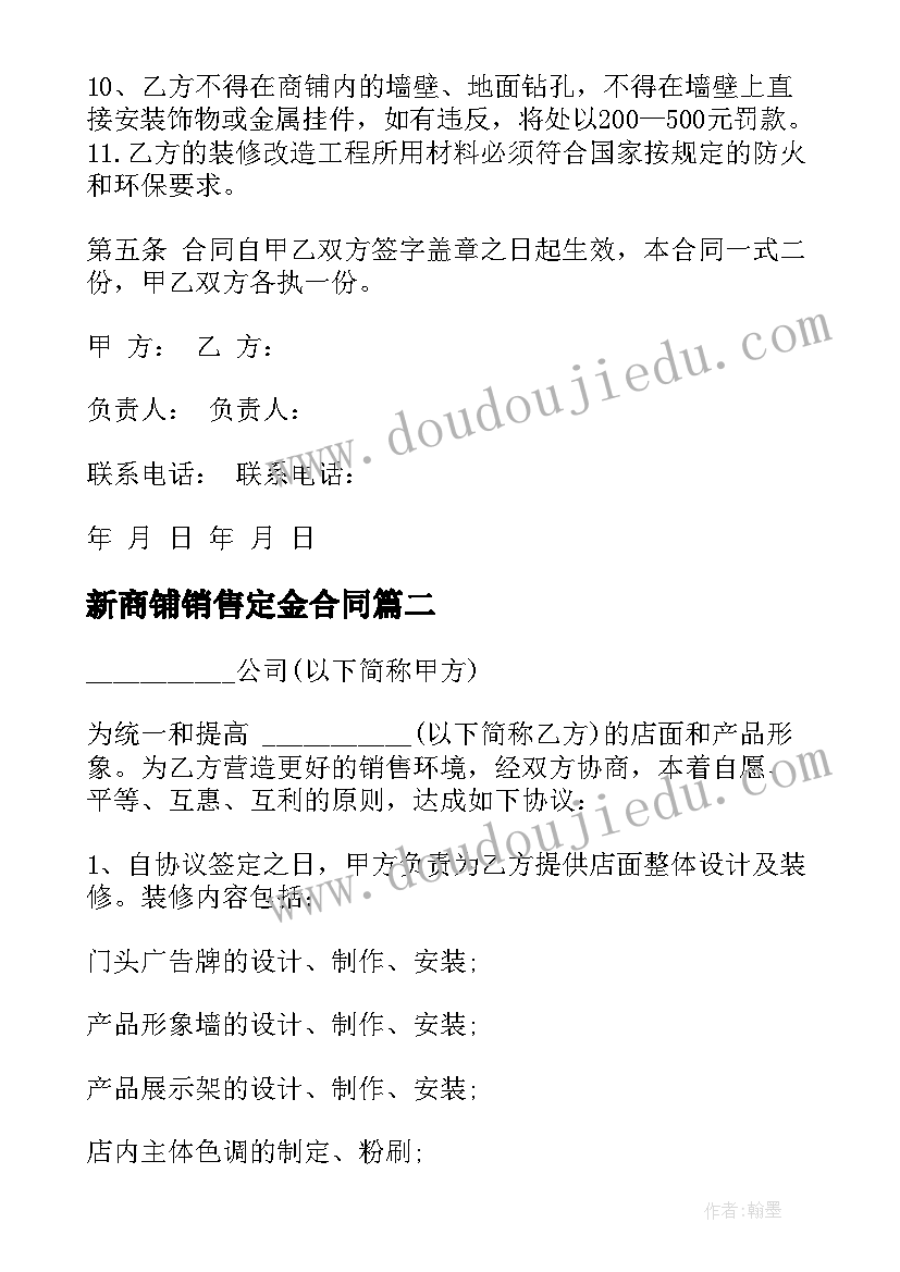 2023年新商铺销售定金合同 商铺装修合同装修合同(模板5篇)