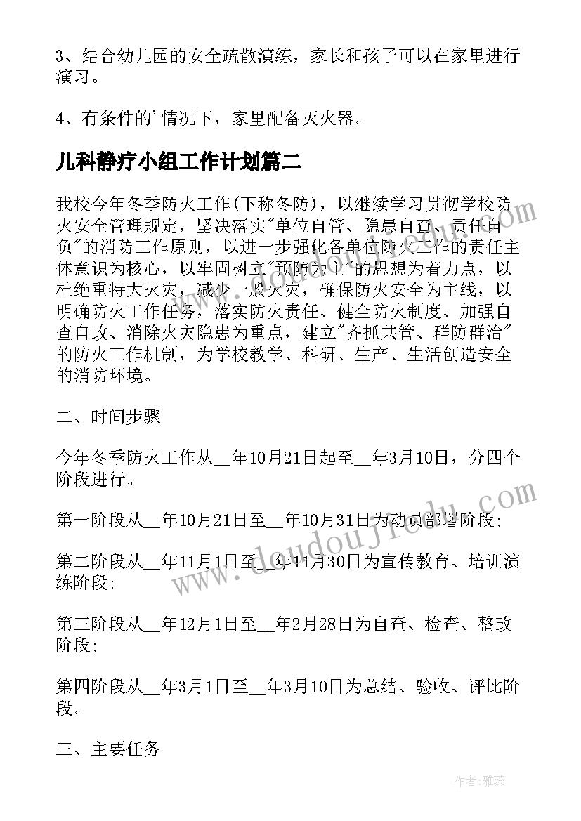 儿科静疗小组工作计划(汇总9篇)